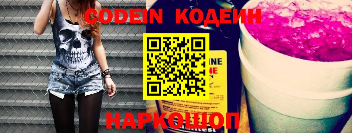 Кодеиновый сироп Lean Purple Drank Нальчик
