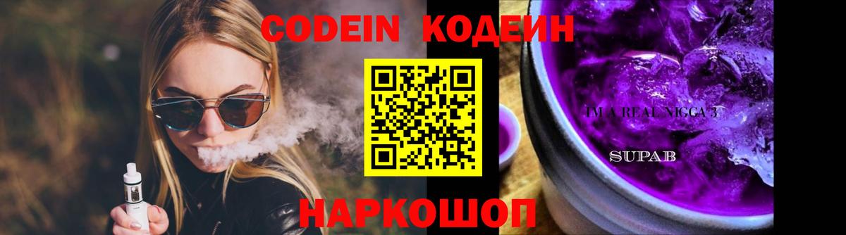 Нальчик  Кодеин напиток Lean (лин)  Codein напиток Lean (лин)  Вход с VPN 