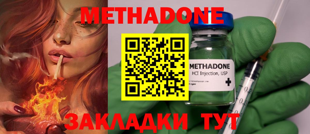 МЕТАДОН methadone  Вход с VPN  Нальчик 